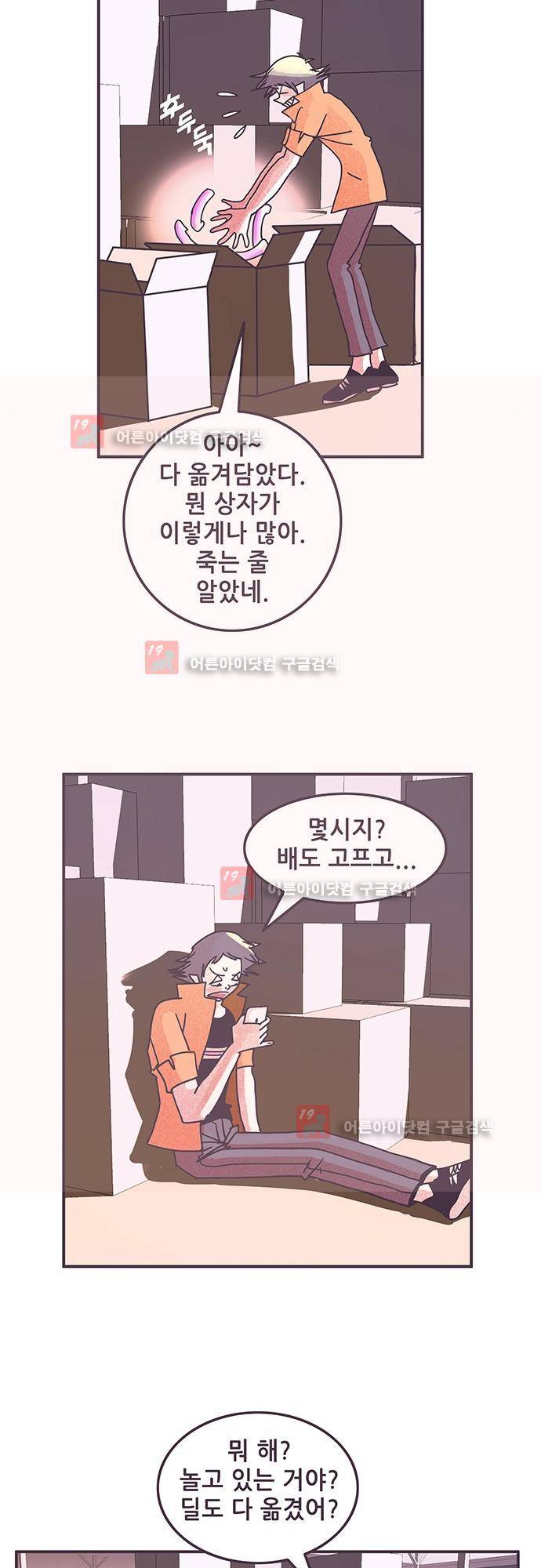 프로토타입 58화 21