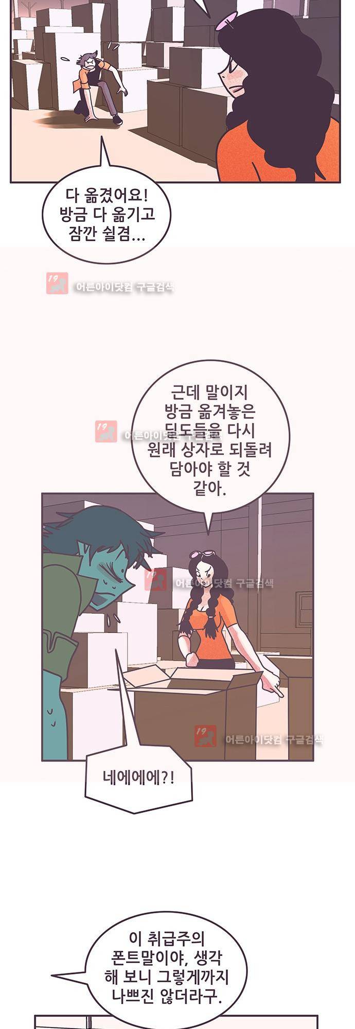 프로토타입 58화 22