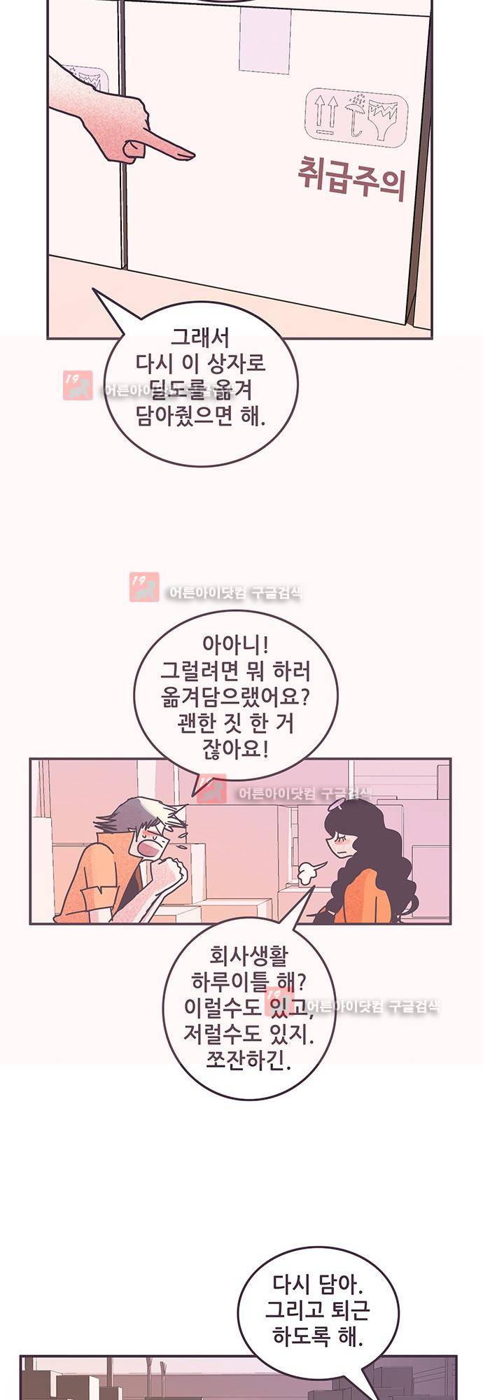 프로토타입 58화 23