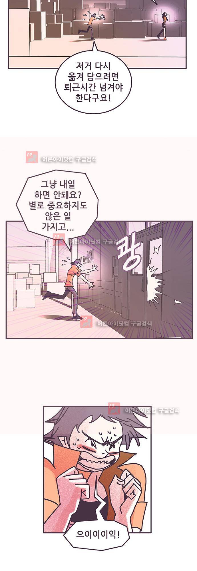 프로토타입 58화 24