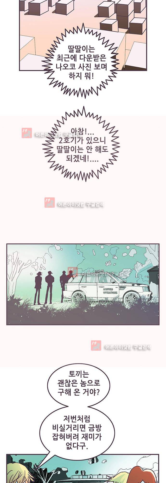 프로토타입 58화 26