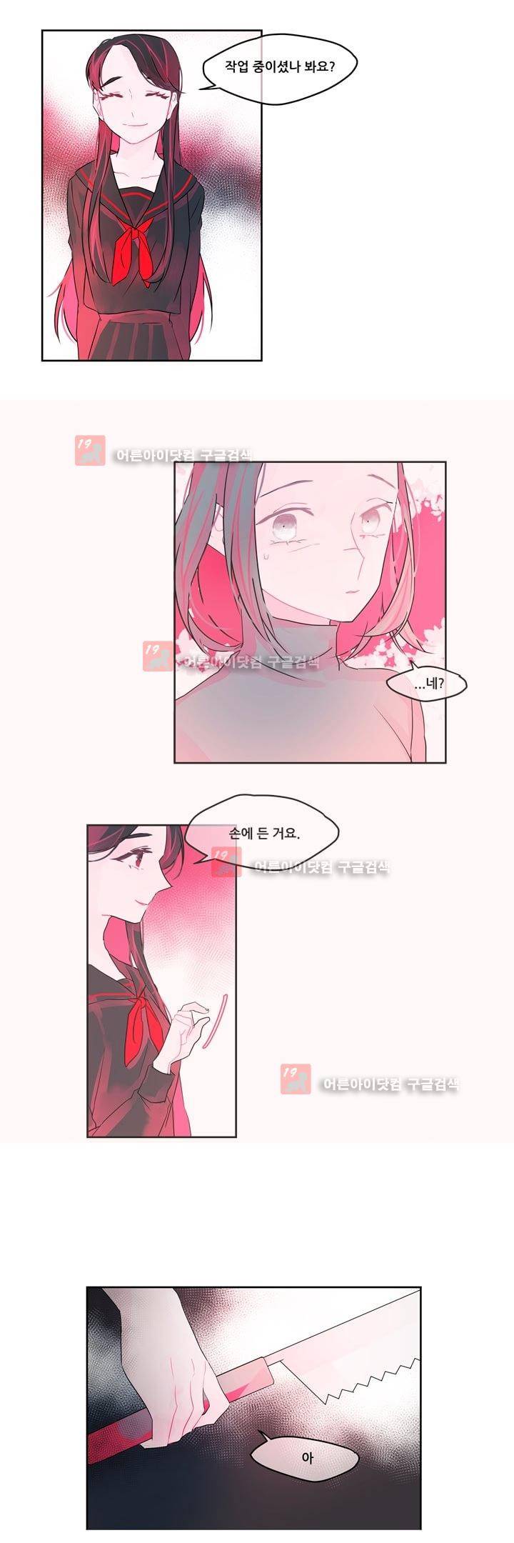 나는 너를 본다 3화 1
