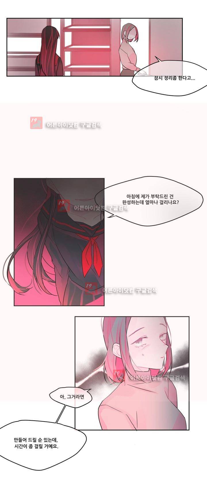나는 너를 본다 3화 2
