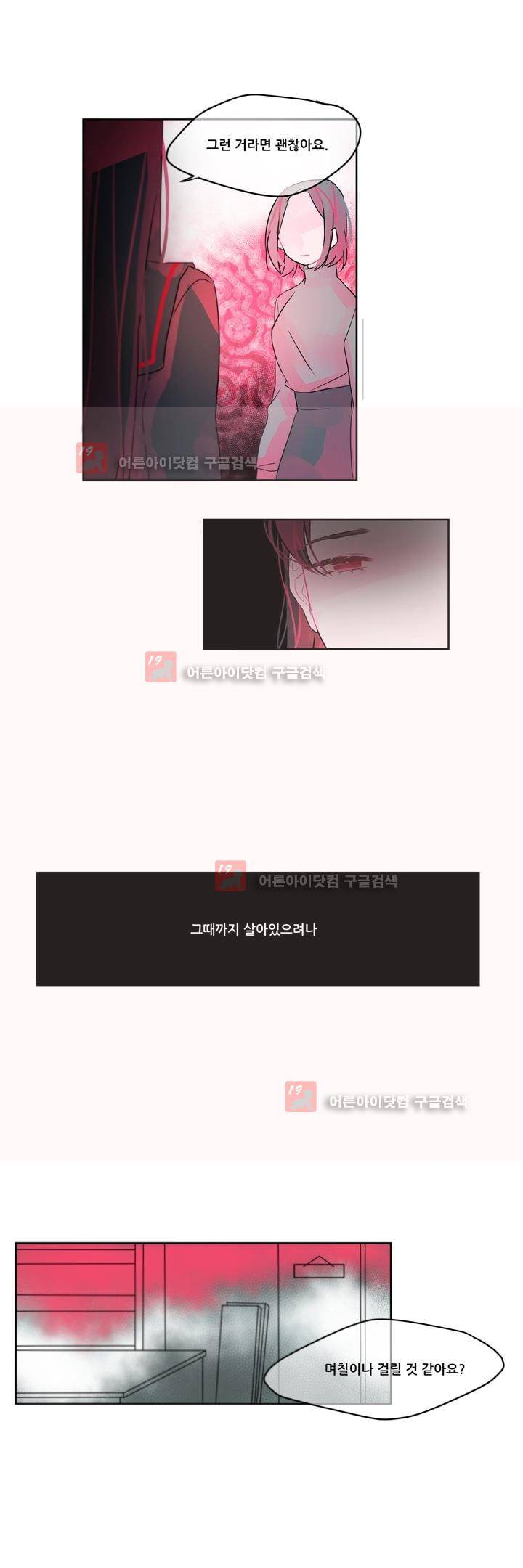 나는 너를 본다 3화 3