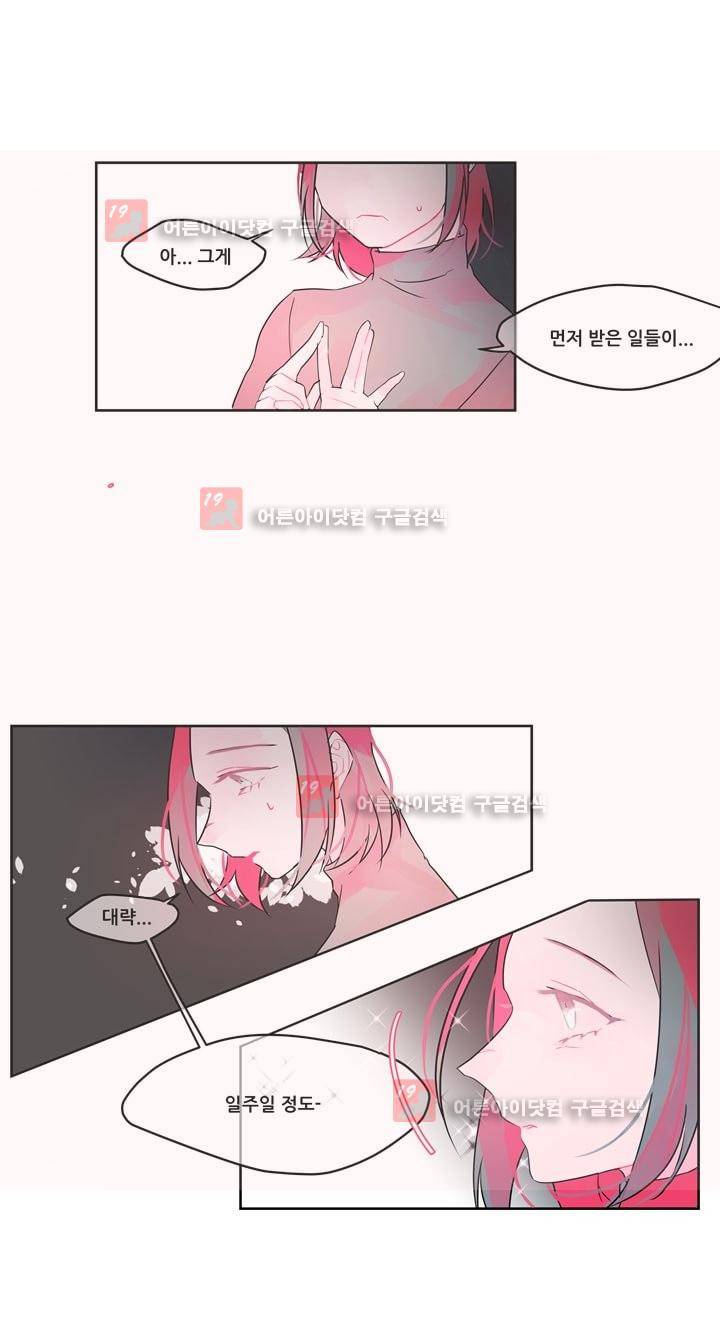 나는 너를 본다 3화 4