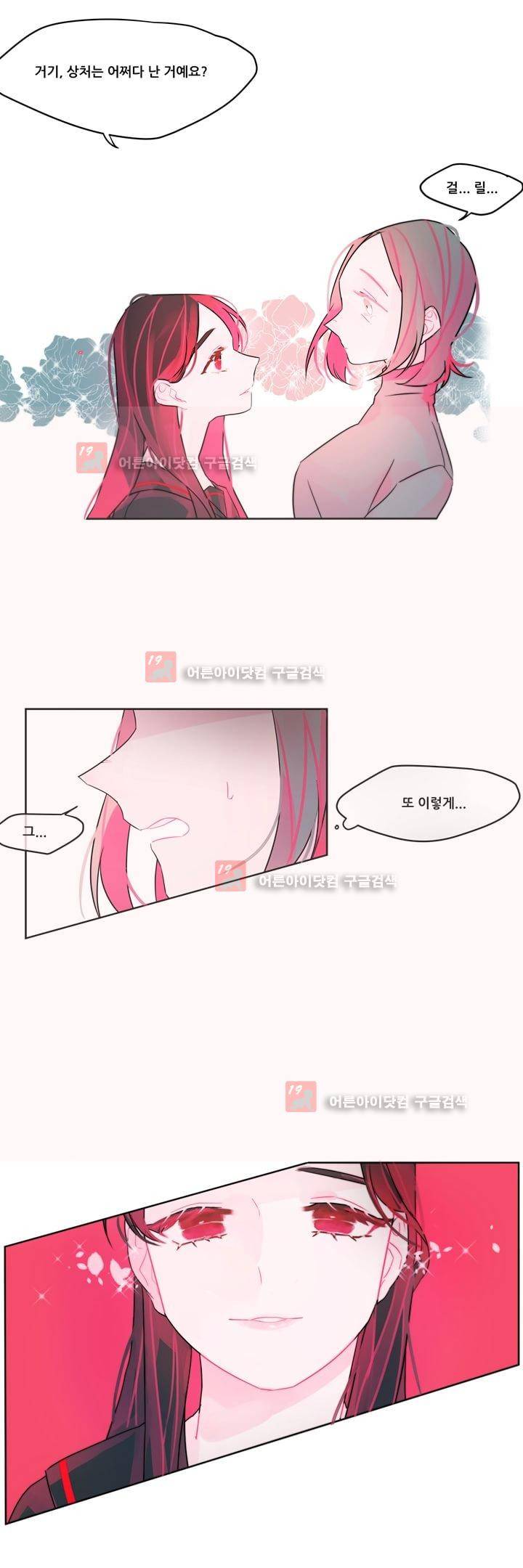 나는 너를 본다 3화 5