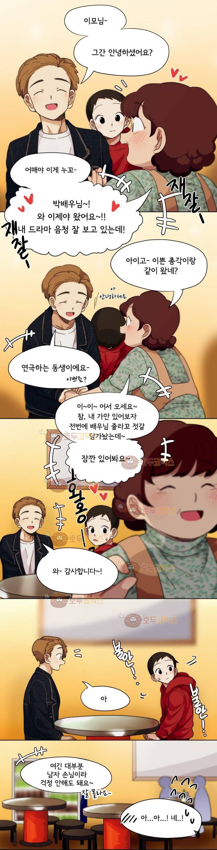 박배우 X 김남팬 14화 1