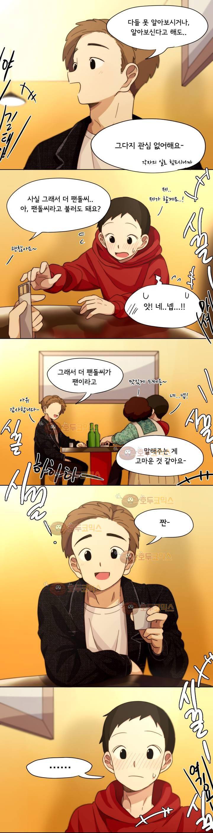 박배우 X 김남팬 14화 2