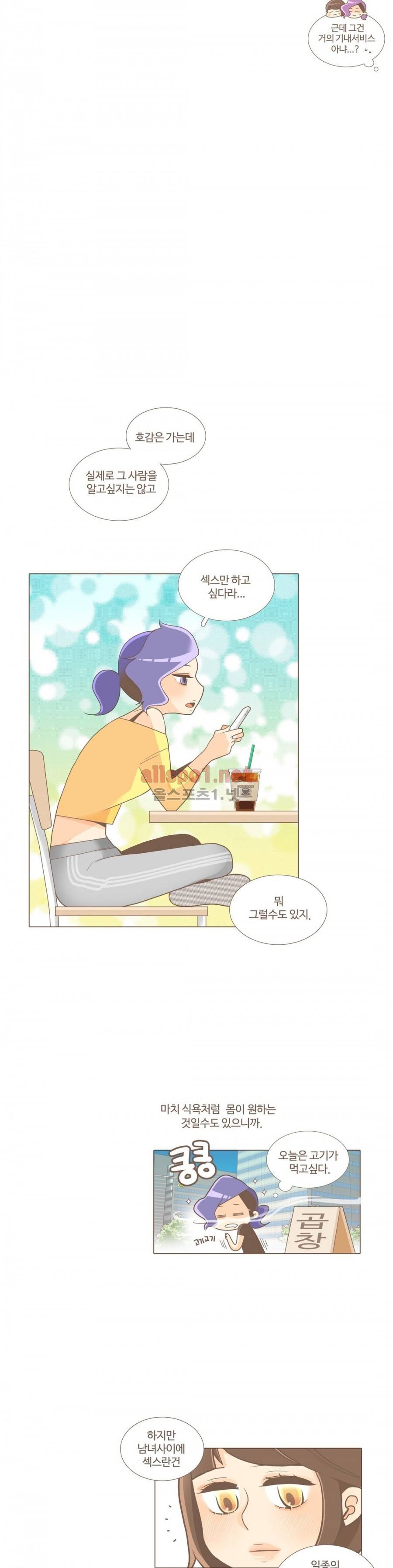 그녀들의 사정 3부 1화 지하철 썸남 (3부) 11