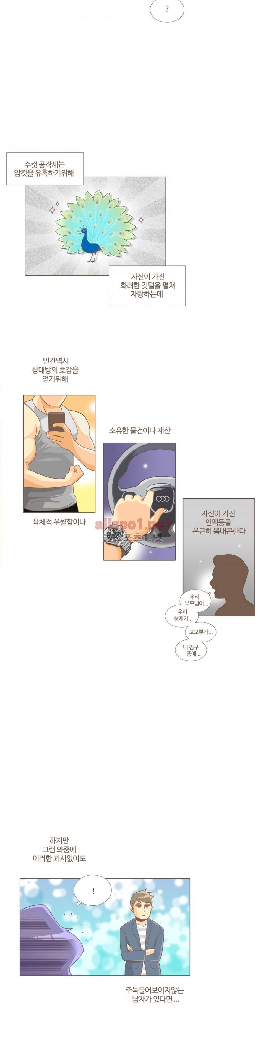 그녀들의 사정 3부 1화 지하철 썸남 (3부) 14