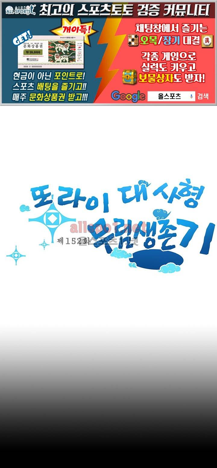 또라이 대사형 무림생존기 152화 1