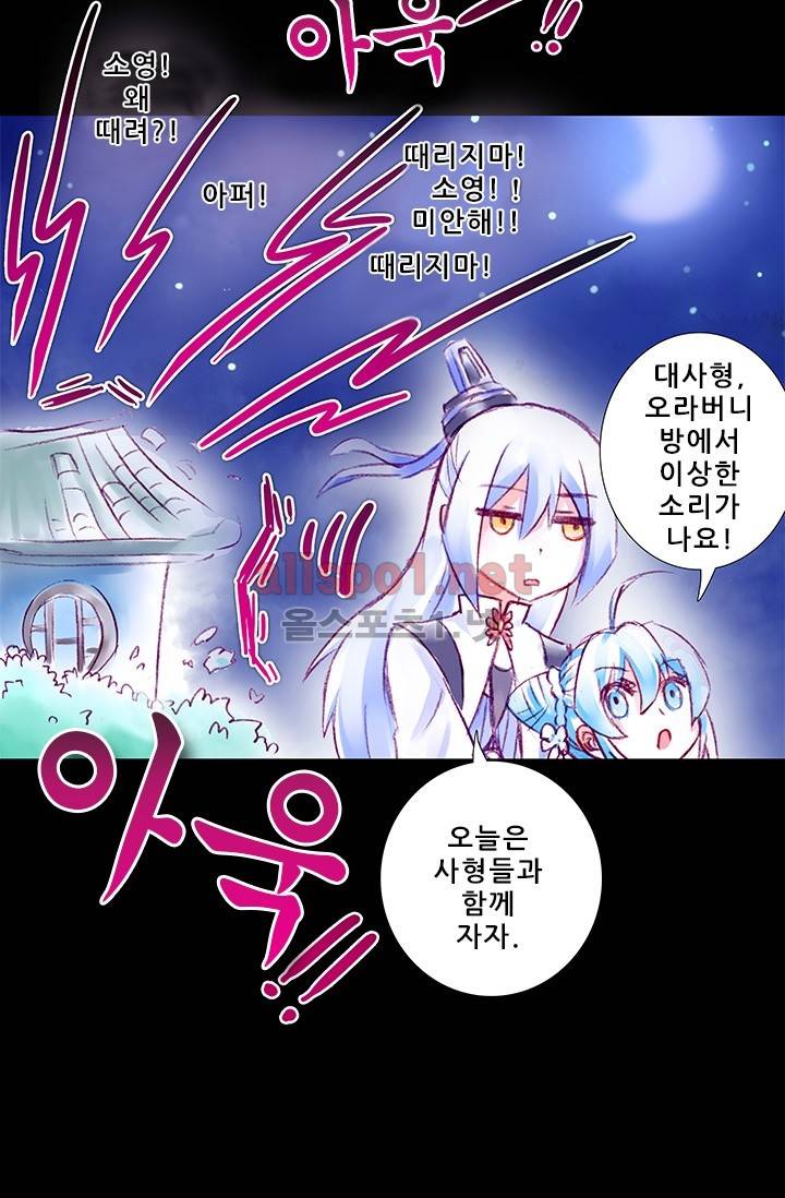 또라이 대사형 무림생존기 152화 5