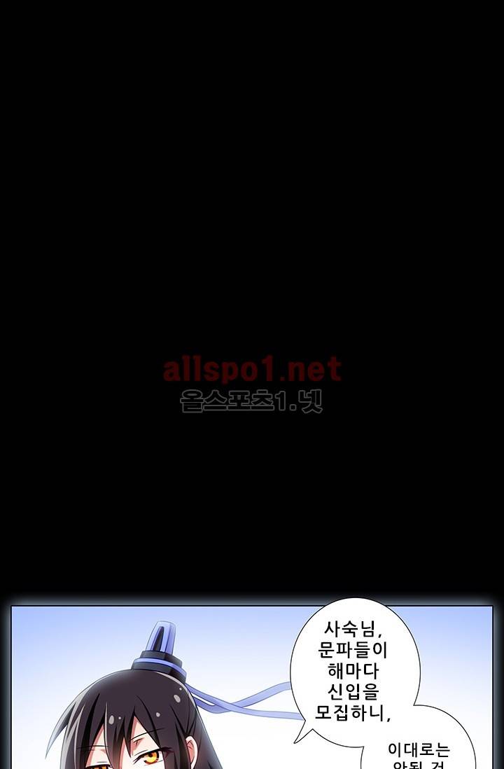 또라이 대사형 무림생존기 152화 6
