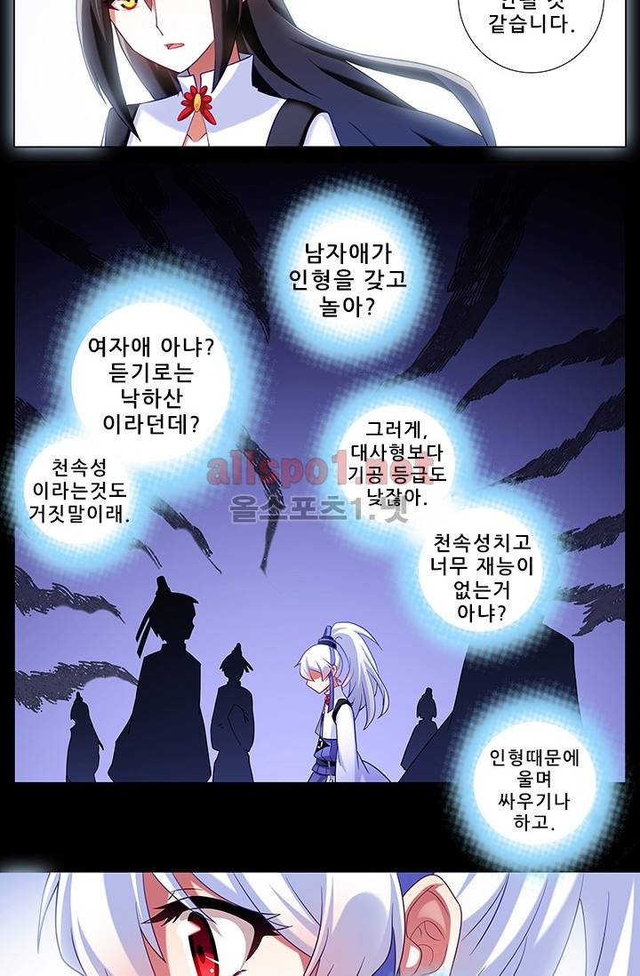 또라이 대사형 무림생존기 152화 7