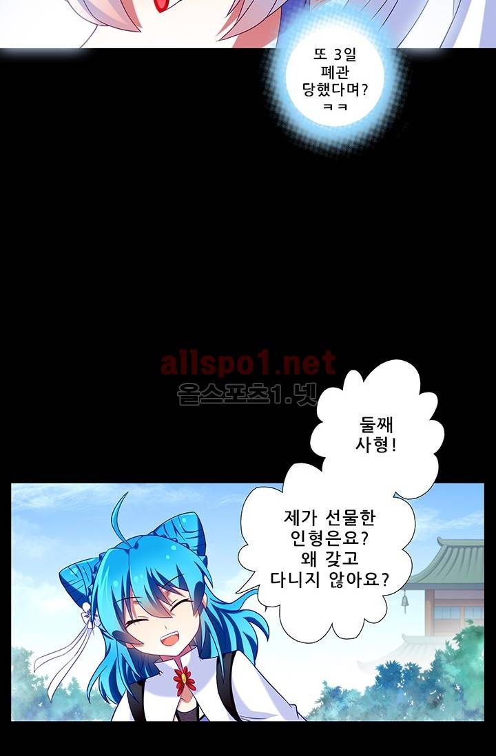 또라이 대사형 무림생존기 152화 8