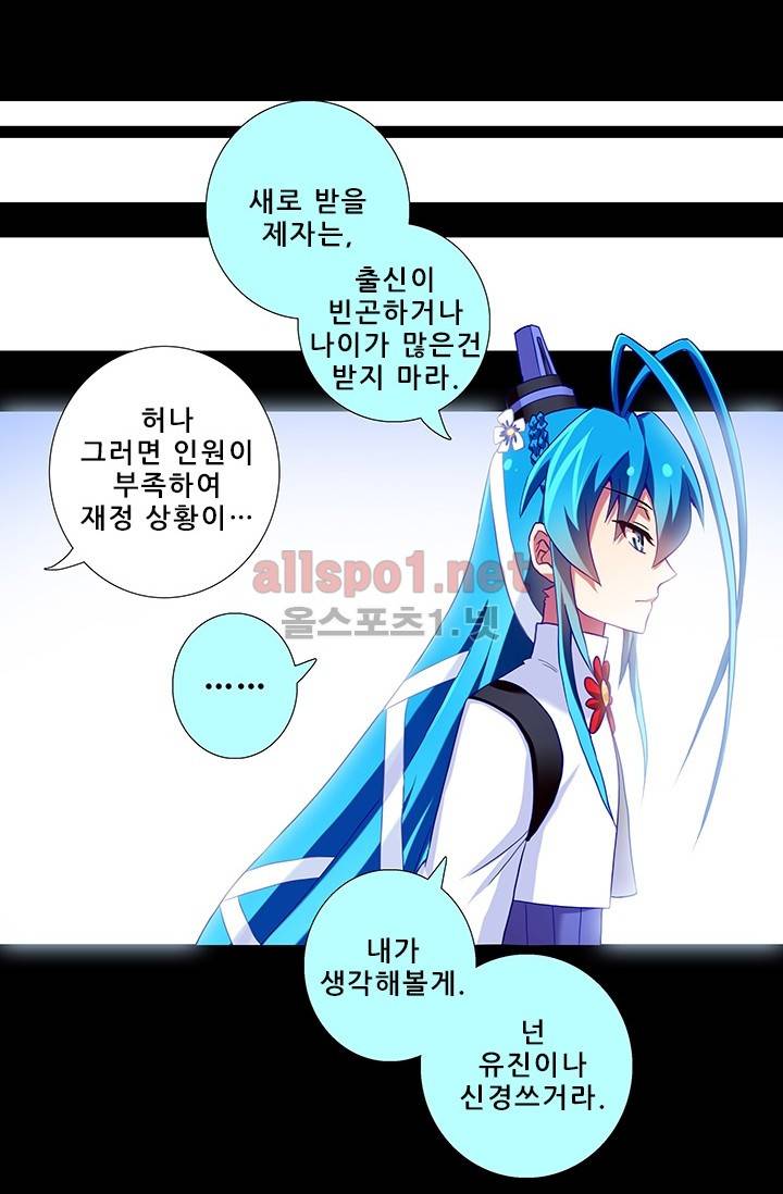 또라이 대사형 무림생존기 152화 10