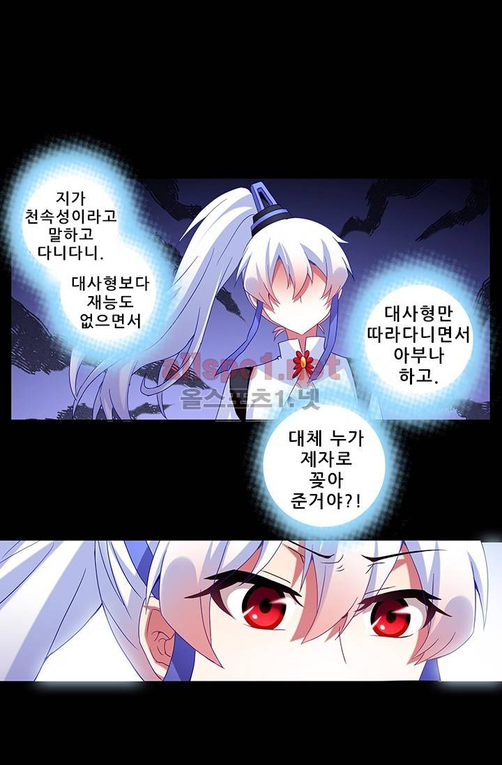 또라이 대사형 무림생존기 152화 11