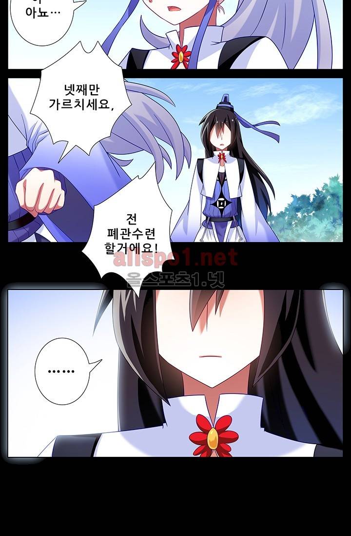 또라이 대사형 무림생존기 152화 13