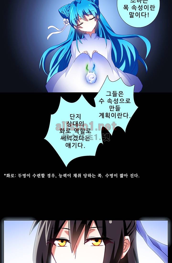 또라이 대사형 무림생존기 152화 16