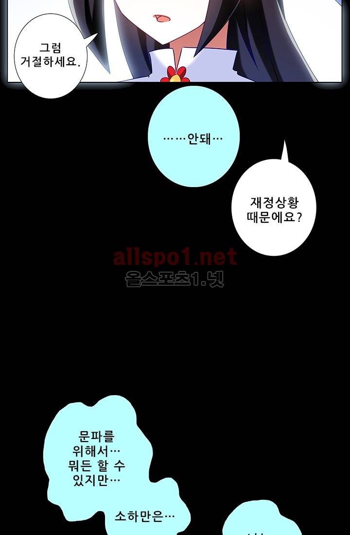 또라이 대사형 무림생존기 152화 17