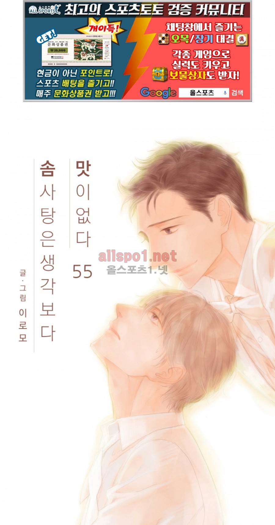 솜사탕은 생각보다 맛이 없다 55화 (외전) 1