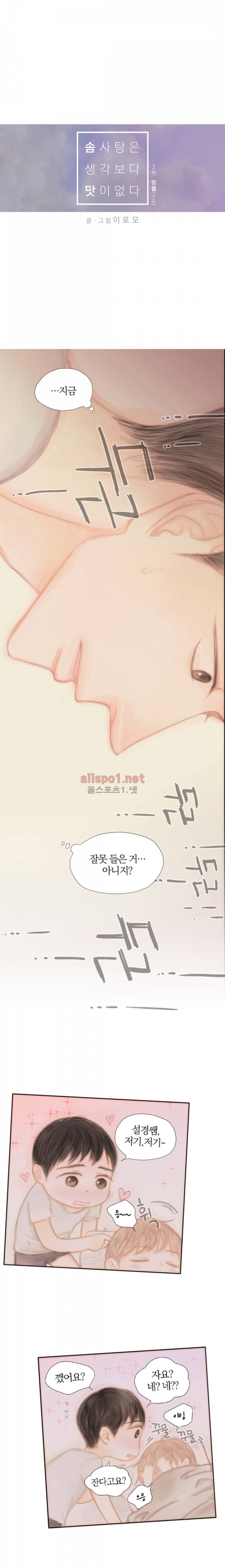 솜사탕은 생각보다 맛이 없다 55화 (외전) 2