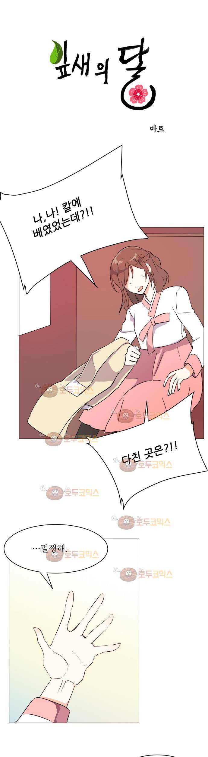 잎새의 달 9화 4