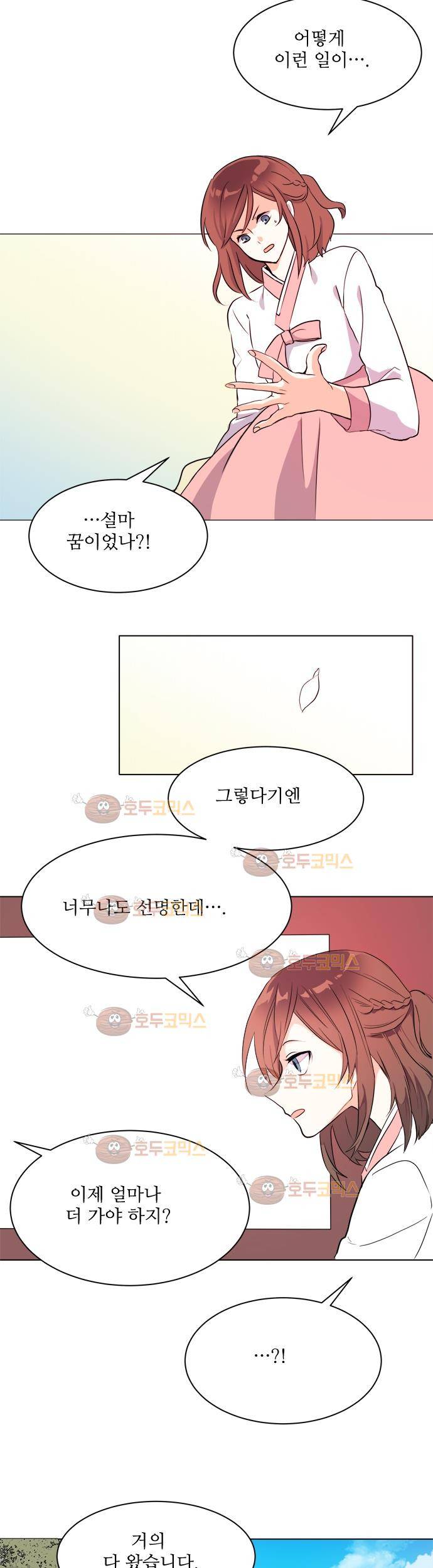잎새의 달 9화 5