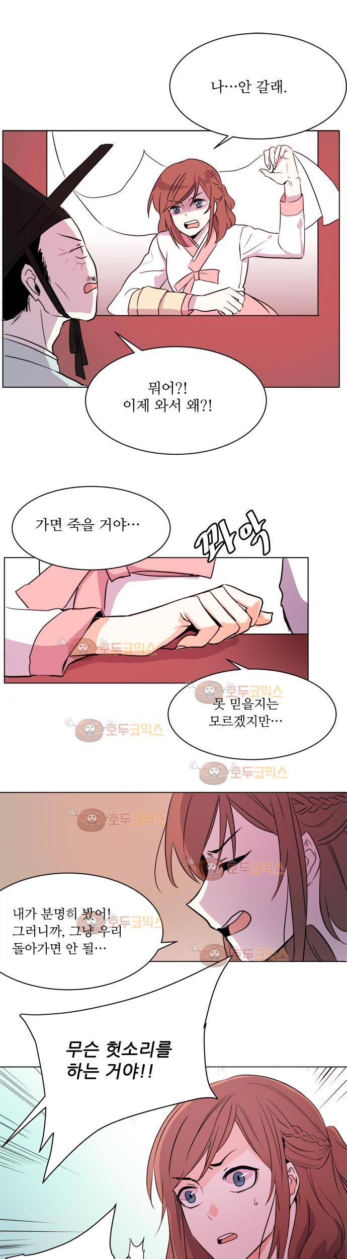 잎새의 달 9화 8
