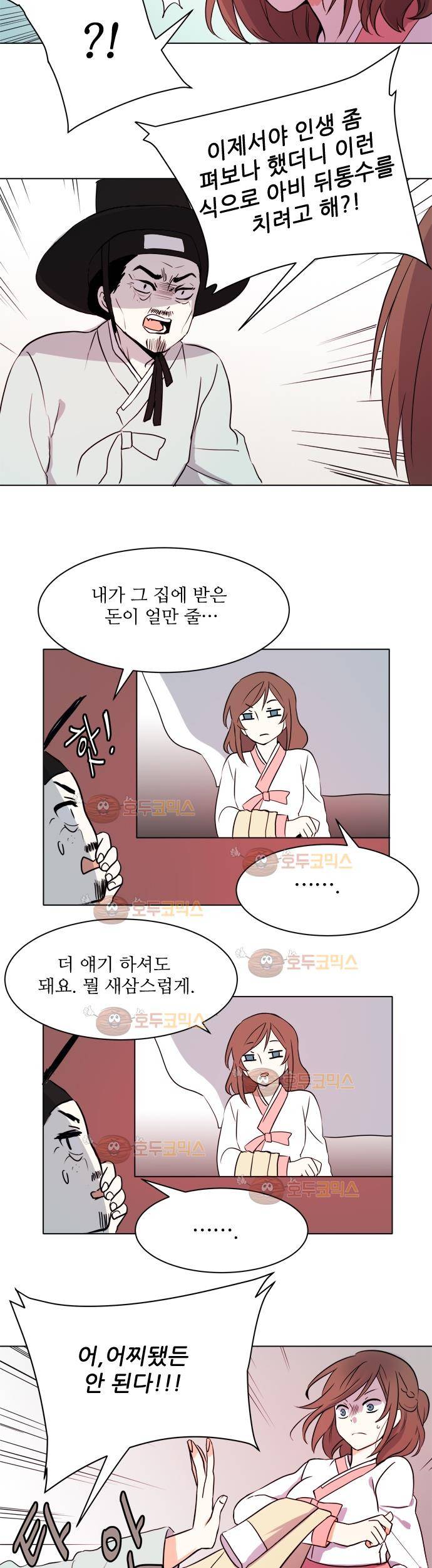 잎새의 달 9화 9