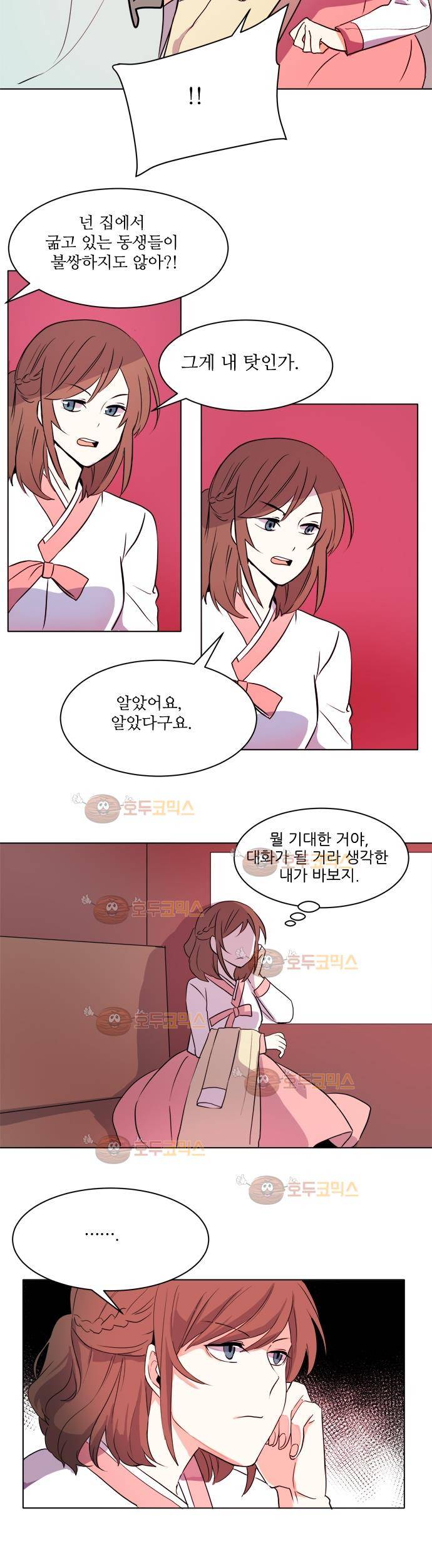 잎새의 달 9화 10