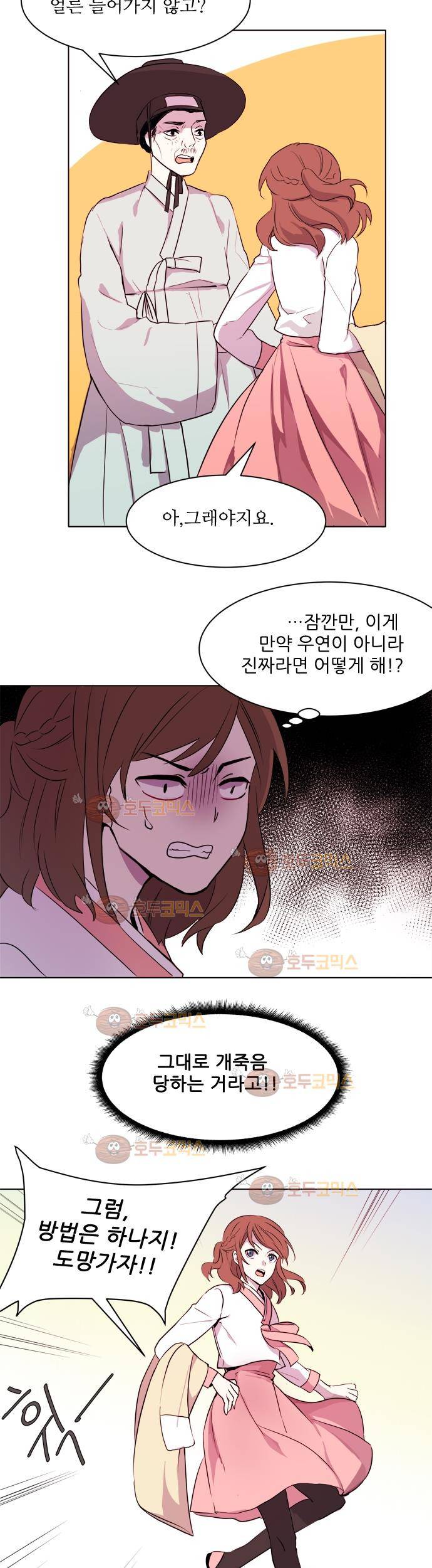잎새의 달 9화 13