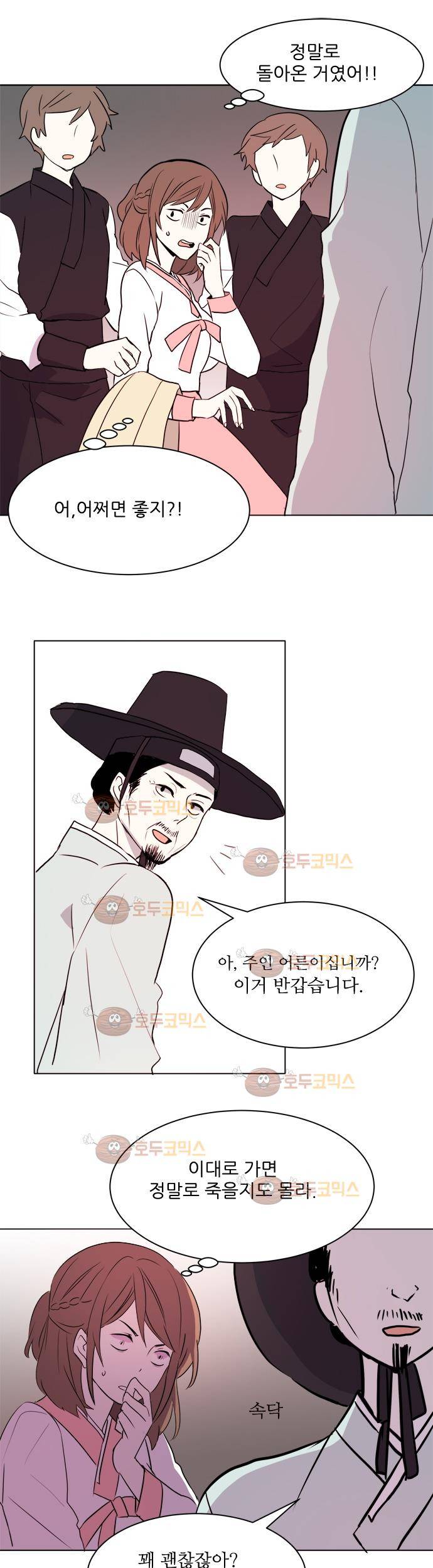 잎새의 달 9화 20