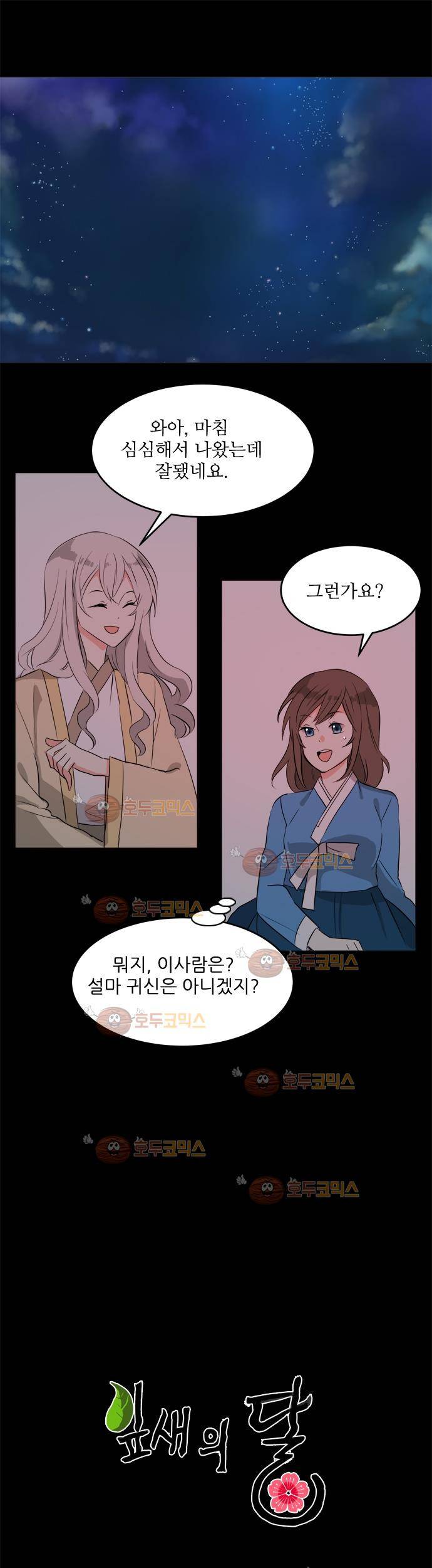 잎새의 달 19화 1