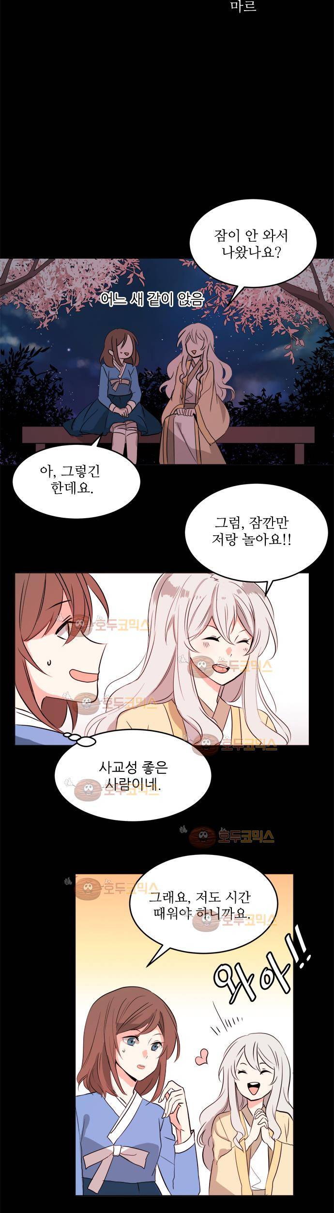 잎새의 달 19화 2