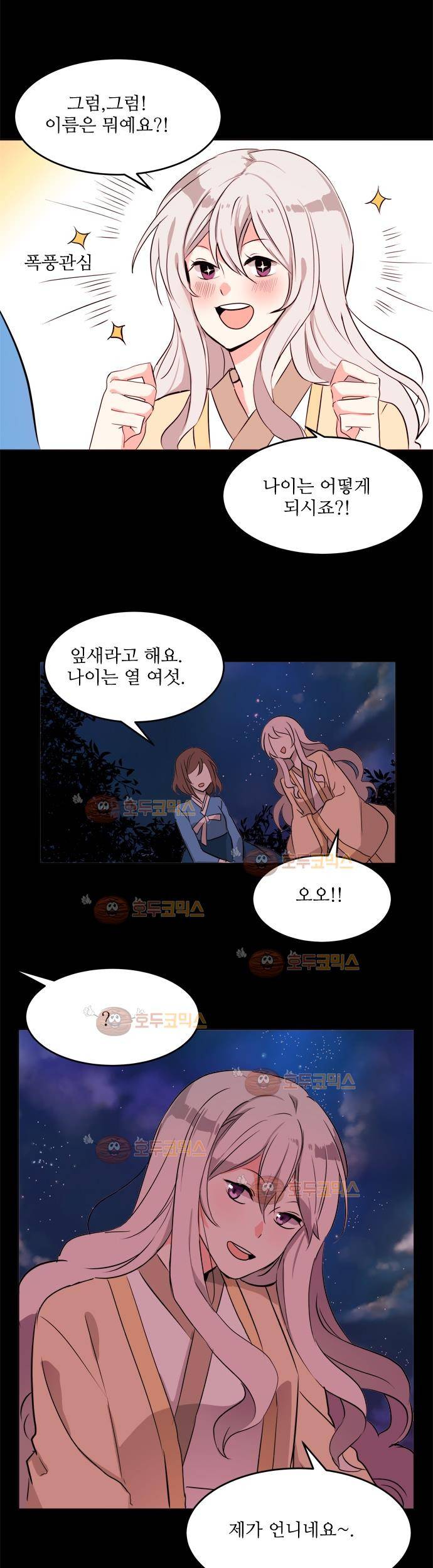 잎새의 달 19화 3