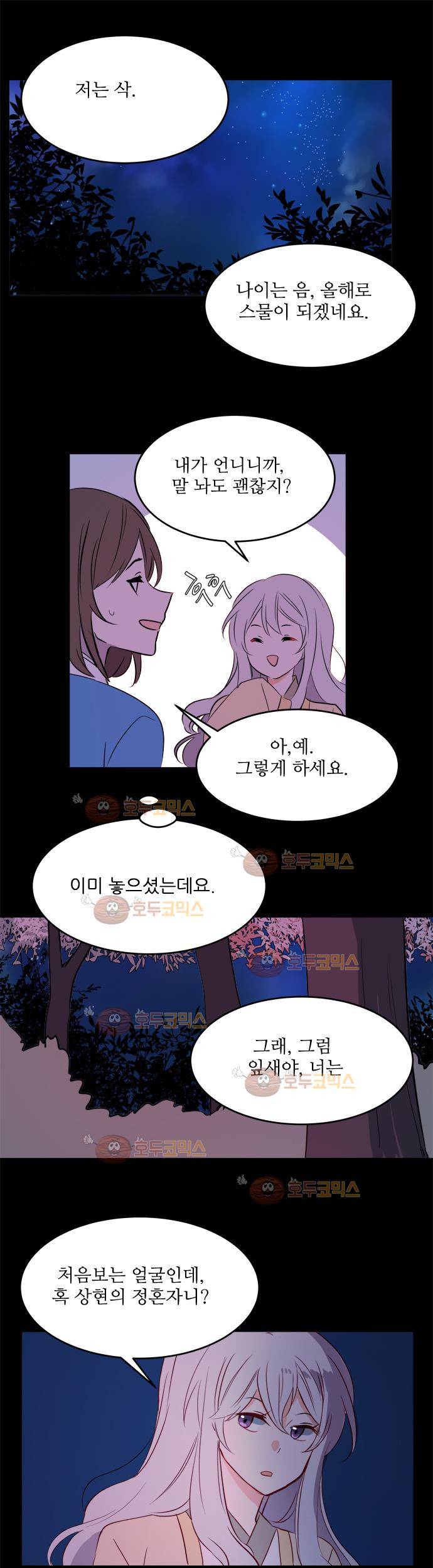 잎새의 달 19화 5