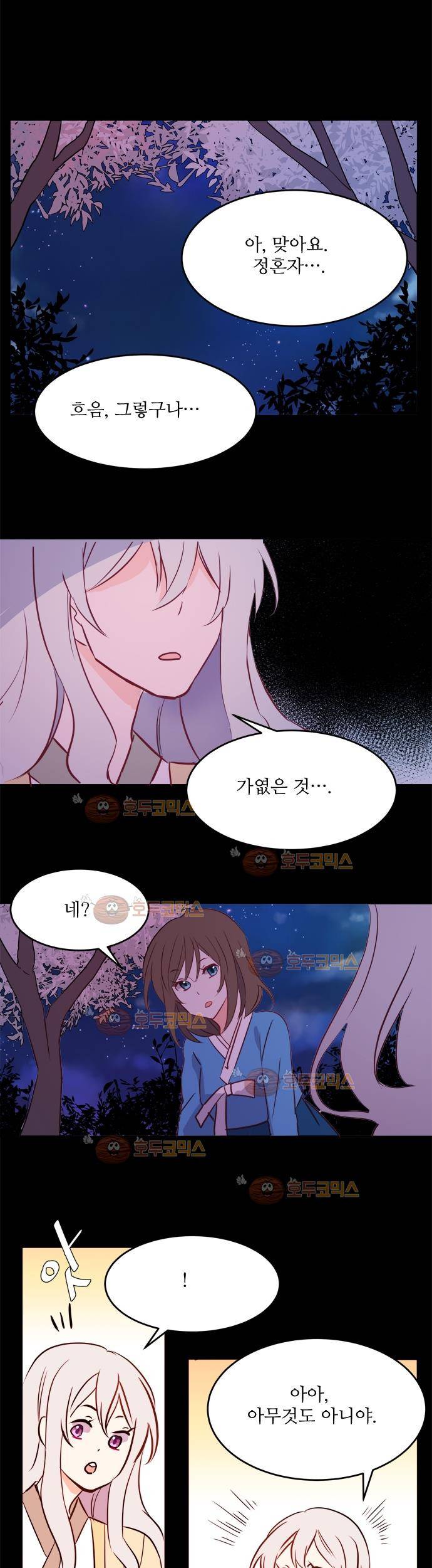 잎새의 달 19화 6