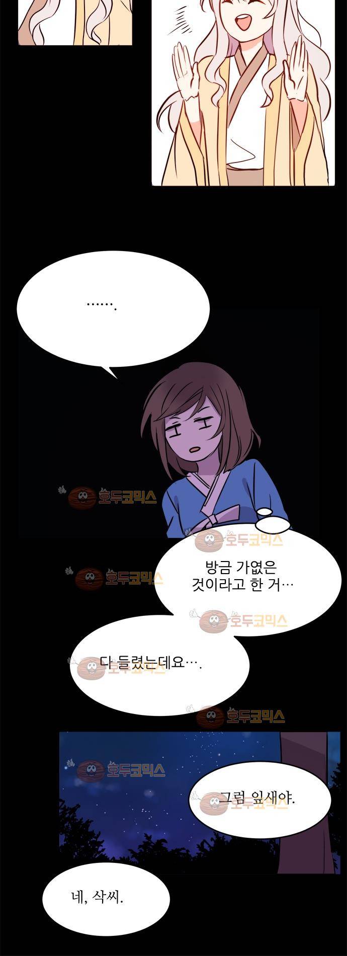 잎새의 달 19화 7