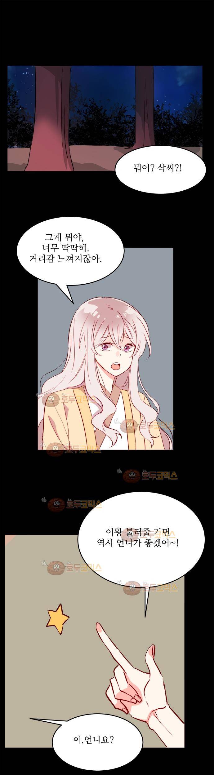 잎새의 달 19화 8