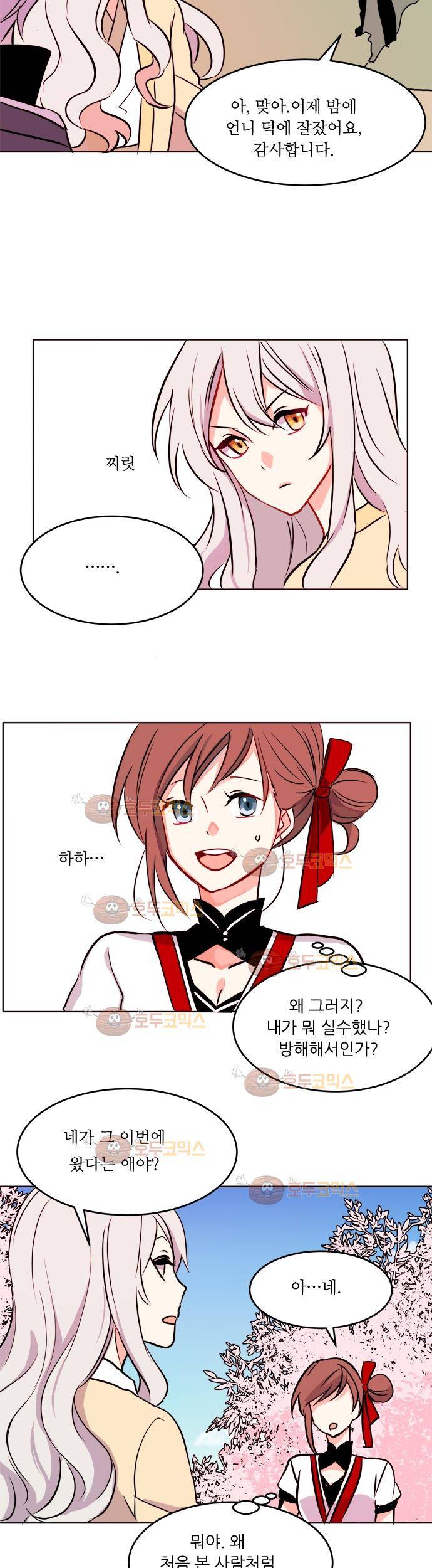 잎새의 달 19화 21