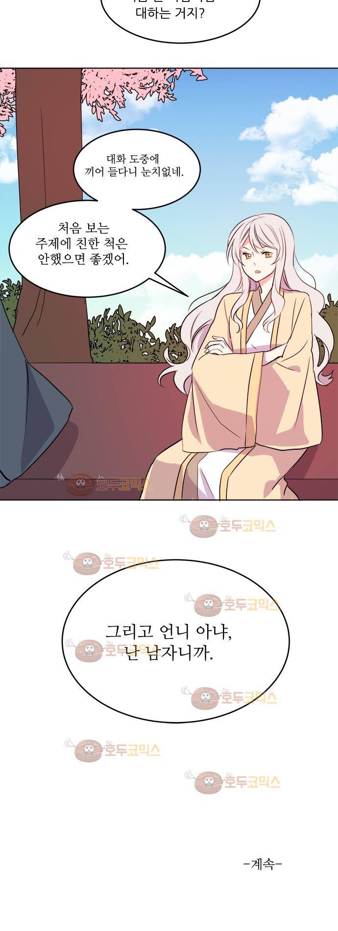 잎새의 달 19화 22