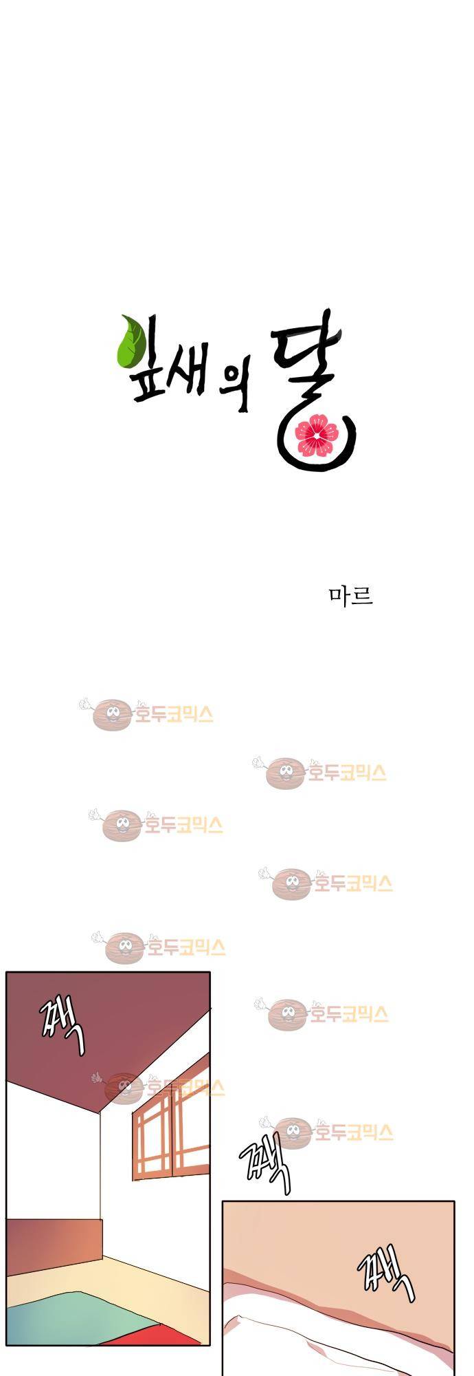 잎새의 달 29화 5