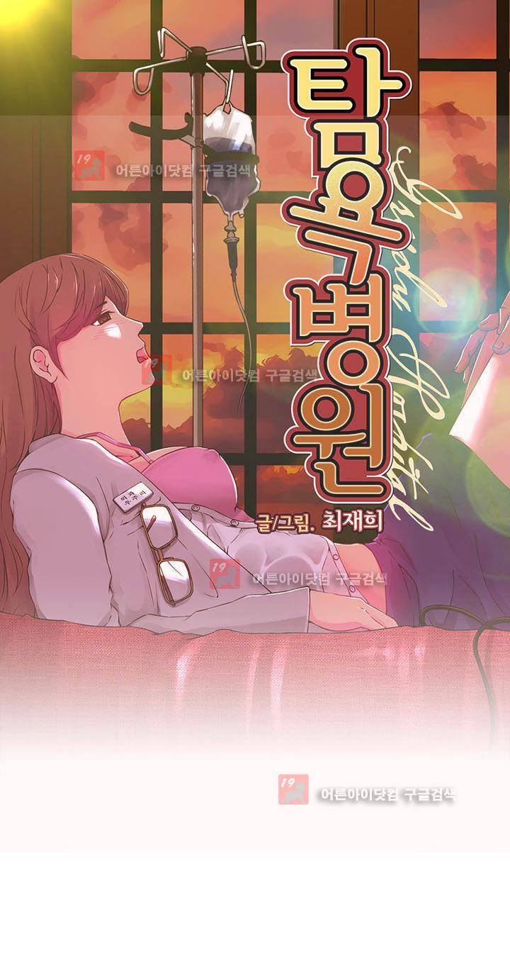 탐욕 병원 2화 1