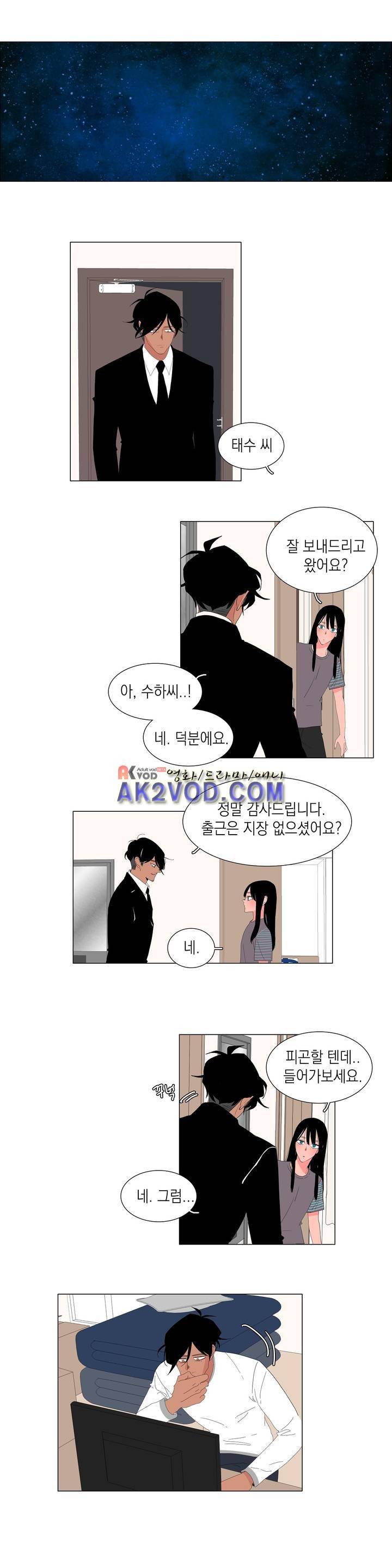 아가씨와 우렁총각 33화 1
