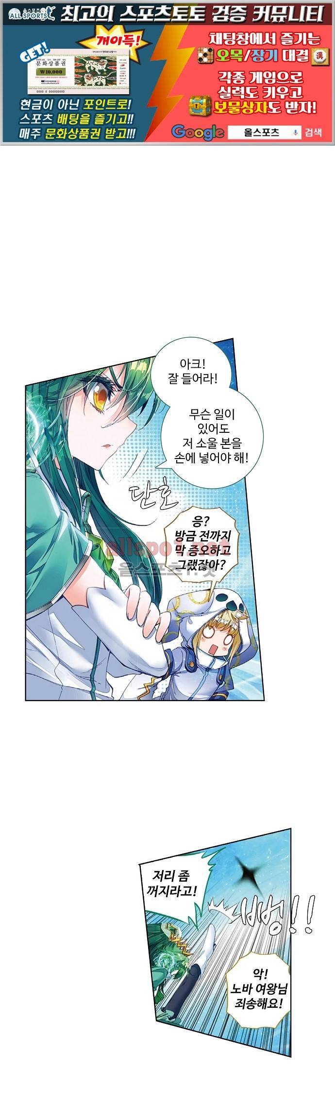 엘피스 전기: 절세당문 117화 1