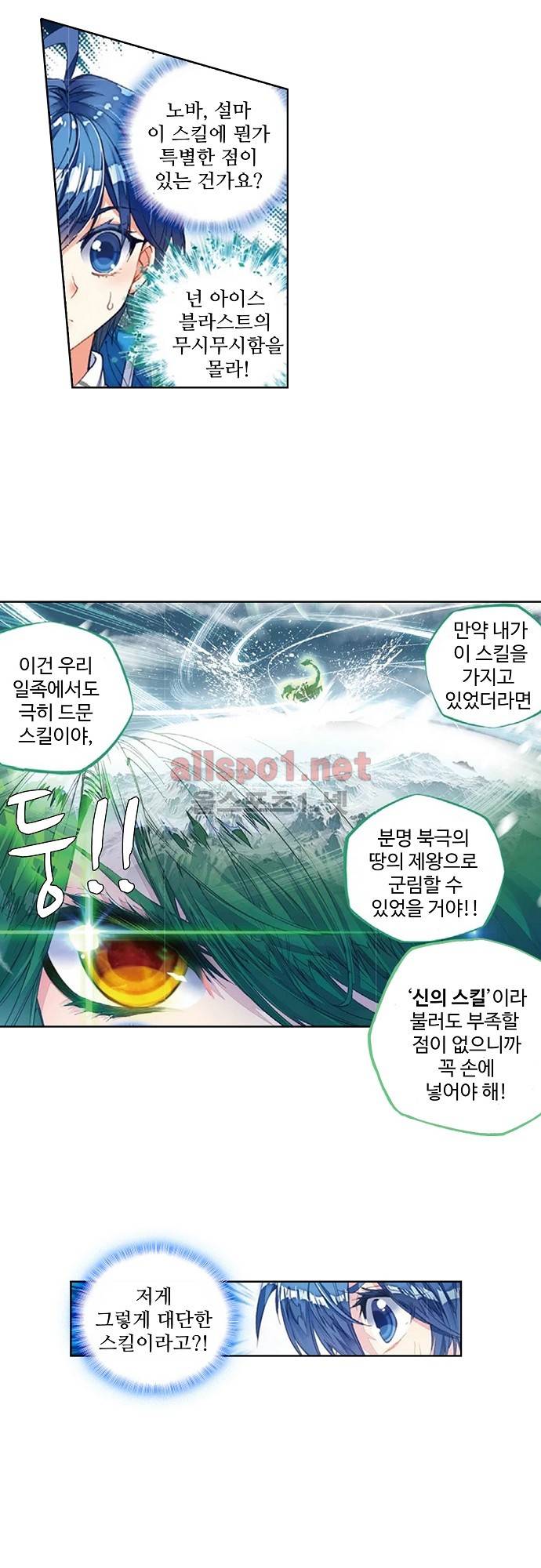 엘피스 전기: 절세당문 117화 2