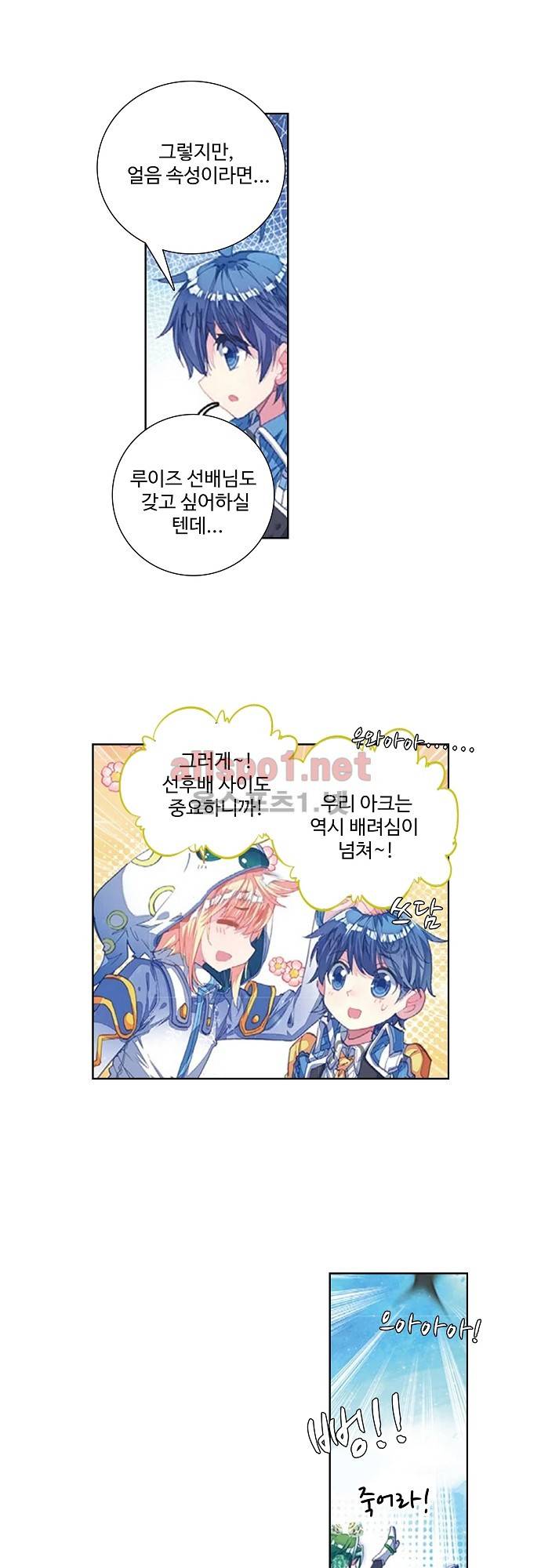 엘피스 전기: 절세당문 117화 4