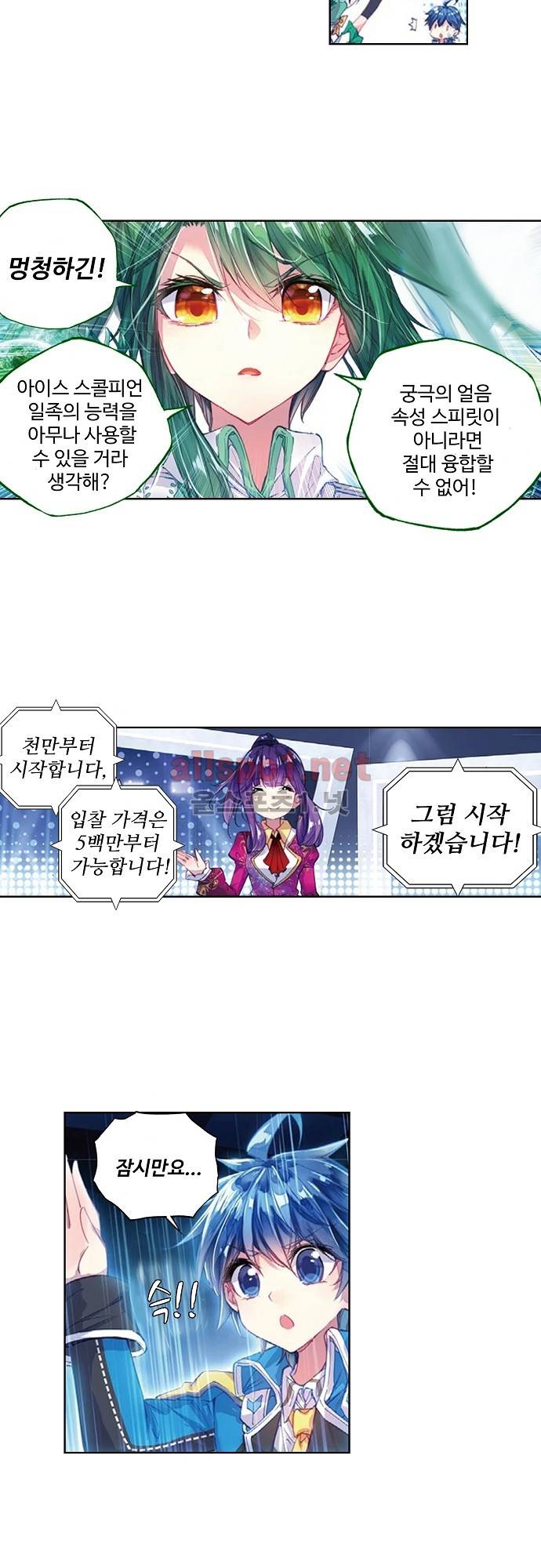 엘피스 전기: 절세당문 117화 5