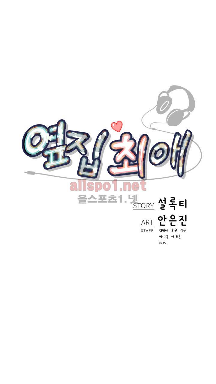 옆집 최애 30화 2